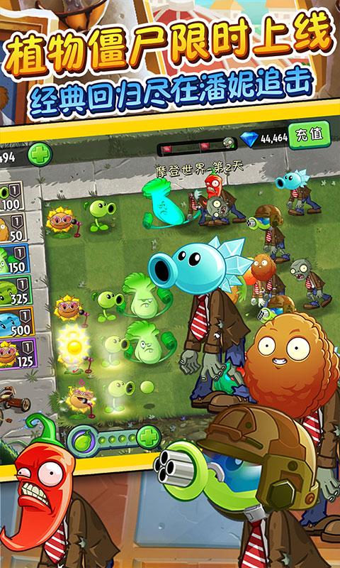 植物大战僵尸2全版本<a href=https://www.bangqike.com/caijing/125374.html target=_blank class=infotextkey>下载</a>