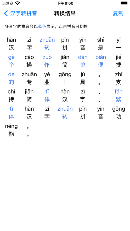有没有汉字翻译成拼音的<a href=https://www.bangqike.com/caijing/121413.html target=_blank class=infotextkey>软件</a>