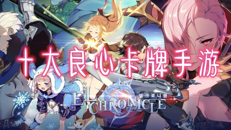 2023年五大良心手机卡牌<a href=https://www.sysxhz.com/game/ target=_blank class=infotextkey>游戏</a>排行榜推荐大全一览(2023卡牌类手游)