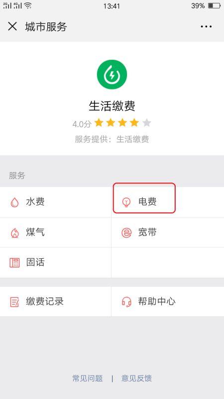 网上交电费的手机<a href=https://www.bangqike.com/caijing/130385.html target=_blank class=infotextkey>app</a>(网上交电费的<a href=https://www.bangqike.com/caijing/130385.html target=_blank class=infotextkey>app</a>排行榜)