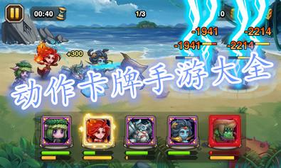 不花钱的卡牌破解手游大全(不怎么花钱的卡牌<a href=https://www.sysxhz.com/game/ target=_blank class=infotextkey>游戏</a>)