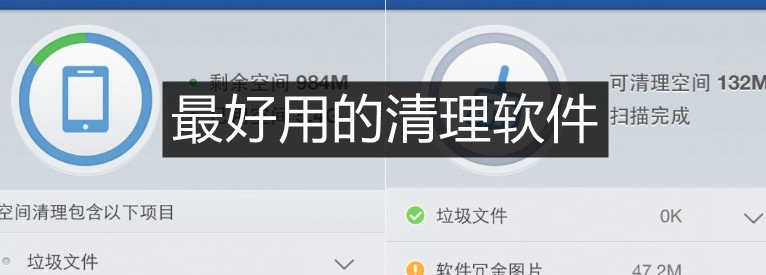 清理垃圾的<a href=https://www.bangqike.com/caijing/121413.html target=_blank class=infotextkey>软件</a>十大排名