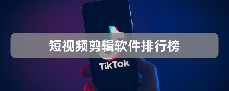 不需要钱的视频剪辑<a href=https://www.bangqike.com/caijing/121413.html target=_blank class=infotextkey>软件</a>（2023不需要付费的视频剪辑<a href=https://www.bangqike.com/caijing/121413.html target=_blank class=infotextkey>软件</a>推荐<a href=https://www.bangqike.com/caijing/125374.html target=_blank class=infotextkey>下载</a>排行榜）