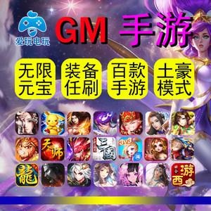 十大gm手游无限钻石平台推荐(gm手游平台哪个好用,现在还有优惠!)
