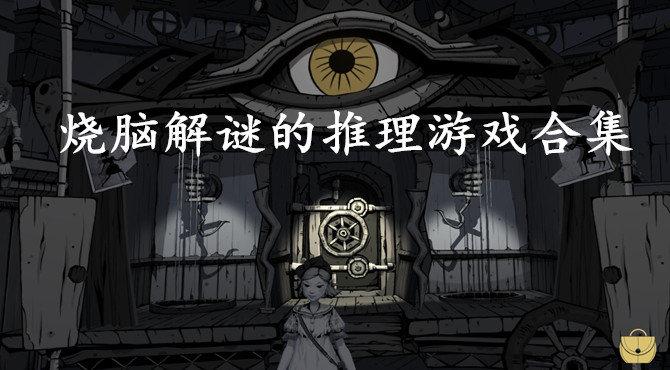 悬疑类<a href=https://www.sysxhz.com/game/ target=_blank class=infotextkey>游戏</a>推荐（推理烧脑悬疑<a href=https://www.sysxhz.com/game/ target=_blank class=infotextkey>游戏</a>排行榜）