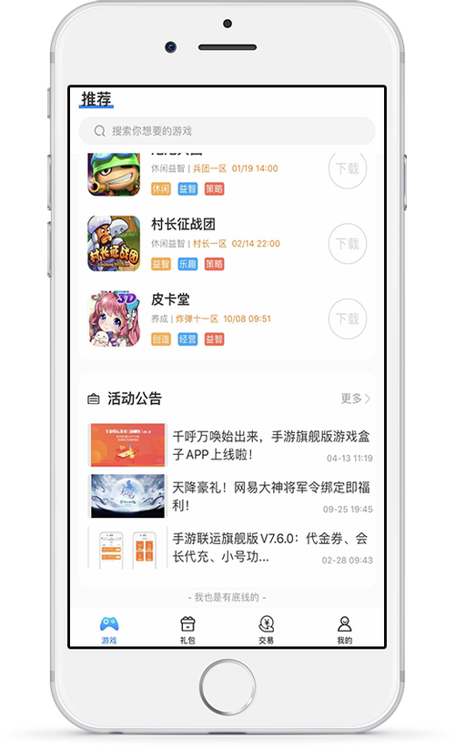 ios变态<a href=https://www.sysxhz.com/game/ target=_blank class=infotextkey>游戏</a>盒破解大全(变态<a href=https://www.sysxhz.com/game/ target=_blank class=infotextkey>游戏</a>盒子排名苹果)