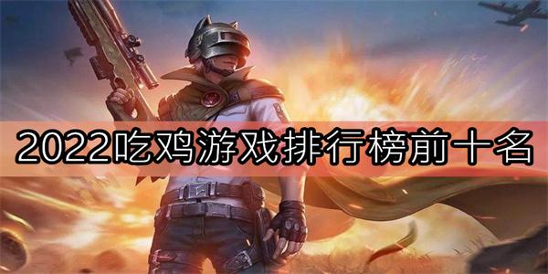 最刺激的各种<a href=https://www.sysxhz.com/game/ target=_blank class=infotextkey>游戏</a>推荐排行榜2023大全视频