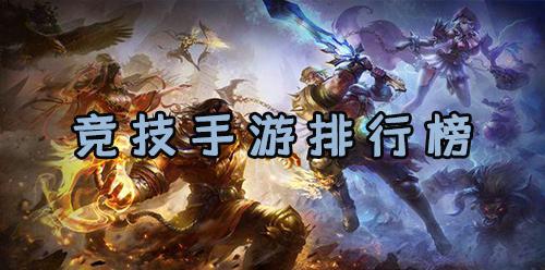 十大手游排行榜2019(十大手游排行榜2023)