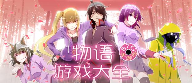 好玩的物语<a href=https://www.sysxhz.com/game/ target=_blank class=infotextkey>游戏</a>（2023有趣的物语系列<a href=https://www.sysxhz.com/game/ target=_blank class=infotextkey>游戏</a>推荐）