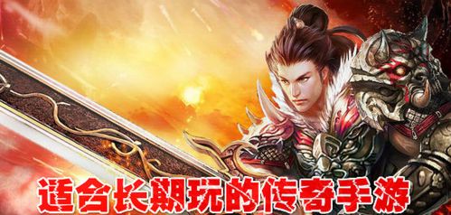 2017不花钱的传奇手游有哪些（2017不花钱的传奇手游）
