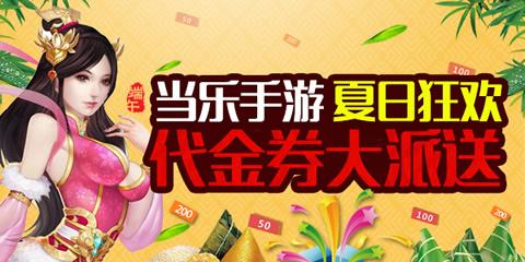 无限代金券手游怎么用（无限代金券手游）