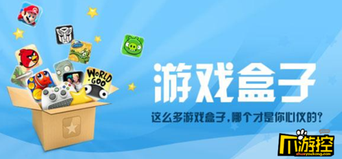 手游盒子大全(手游盒子<a href=https://www.bangqike.com/caijing/125374.html target=_blank class=infotextkey>下载</a>手游盒子)