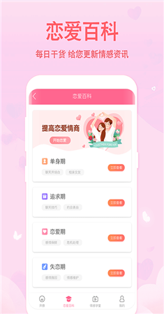 谈恋爱<a href=https://www.bangqike.com/caijing/130385.html target=_blank class=infotextkey>app</a>排行榜