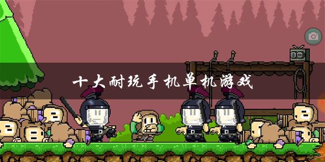 rpg<a href=http://www.<a href=https://www.bangqike.com/caijing/130385.html target=_blank class=infotextkey>app</a>178.com/top/ target=_blank class=infotextkey>手游排行榜</a>202(2023最好玩rpg手机单机游戏有哪些)