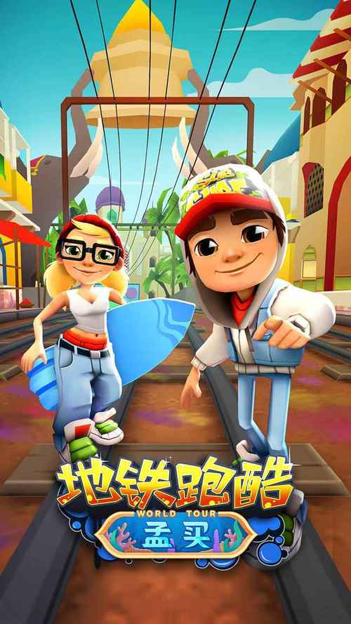 无限99999钻999999金币<a href=https://www.sysxhz.com/game/ target=_blank class=infotextkey>游戏</a>(破解版手游<a href=https://www.bangqike.com/caijing/130385.html target=_blank class=infotextkey>app</a>平台地铁跑酷)
