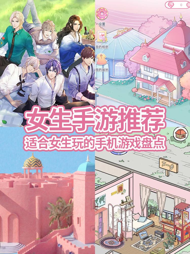 适合与女孩子一起玩的<a href=https://www.sysxhz.com/game/ target=_blank class=infotextkey>游戏</a>(2023和女生玩什么<a href=https://www.sysxhz.com/game/ target=_blank class=infotextkey>游戏</a>比较好)