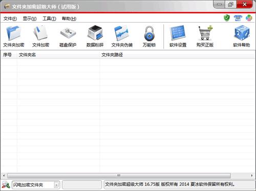 最好用的文件夹加密<a href=https://www.bangqike.com/caijing/121413.html target=_blank class=infotextkey>软件</a>（免费文件夹加密<a href=https://www.bangqike.com/caijing/121413.html target=_blank class=infotextkey>软件</a>排行榜）