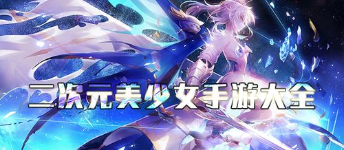 美少女手游大全<a href=https://www.bangqike.com/caijing/125374.html target=_blank class=infotextkey>下载</a>
