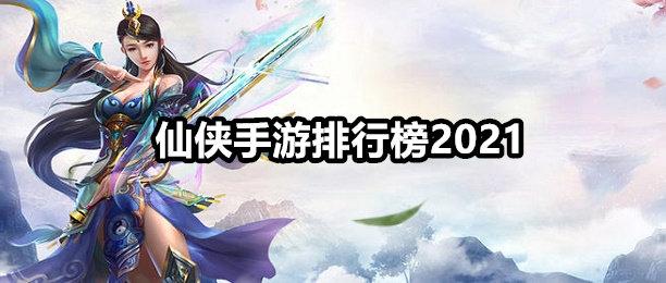 热门<a href=https://www.sysxhz.com/game/ target=_blank class=infotextkey>游戏</a>排行榜2023手游(热门<a href=https://www.sysxhz.com/game/ target=_blank class=infotextkey>游戏</a>排行榜前十名2023手游有哪些)