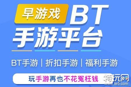 bt手游平台哪个好点(小七手游折扣平台<a href=https://www.bangqike.com/caijing/130385.html target=_blank class=infotextkey>app</a>)