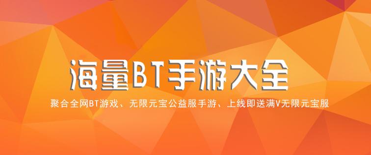 bt手游福利盒子哪个好(bt折扣手游盒子<a href=https://www.bangqike.com/caijing/130385.html target=_blank class=infotextkey>app</a>排行)