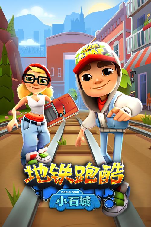 手游<a href=https://www.bangqike.com/caijing/125374.html target=_blank class=infotextkey>下载</a>安卓地铁跑酷