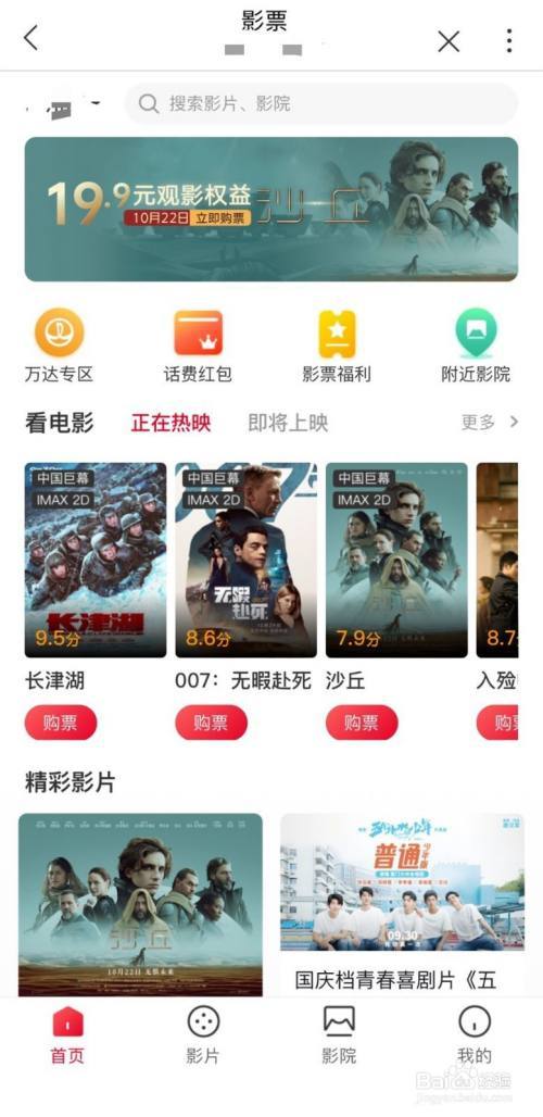 最好的电影票<a href=https://www.bangqike.com/caijing/130385.html target=_blank class=infotextkey>app</a>（电影票购票<a href=https://www.bangqike.com/caijing/130385.html target=_blank class=infotextkey>app</a>排行榜）