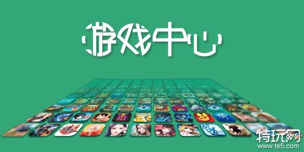 手游平台哪个最好用点