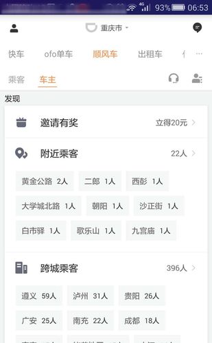 顺风车拼车<a href=https://www.bangqike.com/caijing/121413.html target=_blank class=infotextkey>软件</a>有哪些