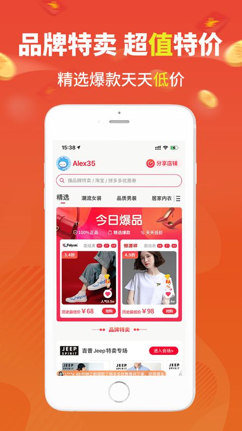品牌特卖有哪些<a href=https://www.bangqike.com/caijing/130385.html target=_blank class=infotextkey>app</a>（品牌特卖应该叫什么名）