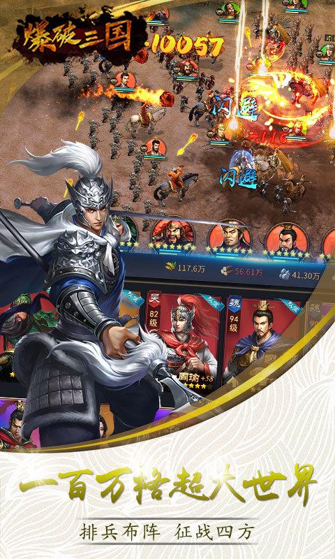 爆破三国最新版(爆破三国内购破解版<a href=https://www.bangqike.com/caijing/125374.html target=_blank class=infotextkey>下载</a>)