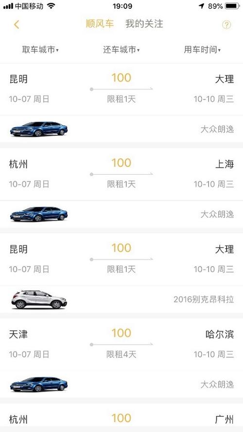 顺风车拼车<a href=https://www.bangqike.com/caijing/121413.html target=_blank class=infotextkey>软件</a>有哪些(顺风车拼车<a href=https://www.bangqike.com/caijing/121413.html target=_blank class=infotextkey>软件</a>排行榜)