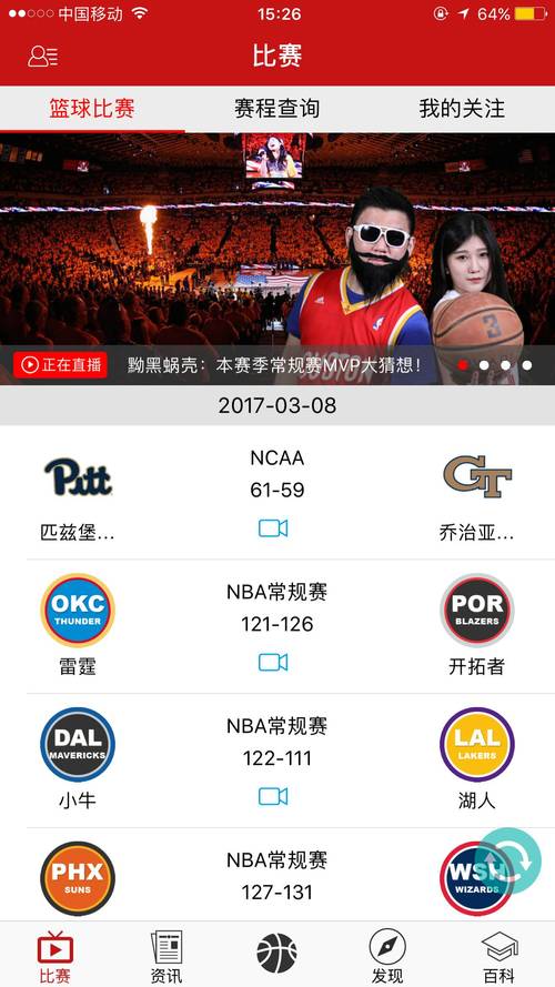 NBA直播哪个<a href=https://www.bangqike.com/caijing/121413.html target=_blank class=infotextkey>软件</a>好(NBA直播<a href=https://www.bangqike.com/caijing/130385.html target=_blank class=infotextkey>app</a>排行榜有哪些哪个好用)