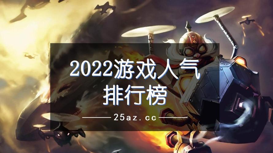 高人气的各种<a href=https://www.sysxhz.com/game/ target=_blank class=infotextkey>游戏</a>推荐2023大全(最热门<a href=https://www.sysxhz.com/game/ target=_blank class=infotextkey>游戏</a><a href=https://www.sysxhz.com/game/ target=_blank class=infotextkey>游戏</a>排行榜2023)