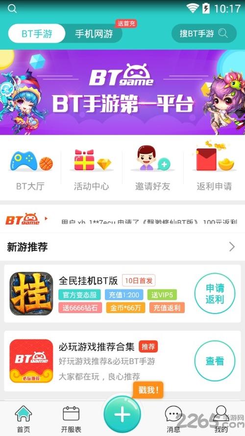 bt盒子手游排名前五（bt<a href=https://www.sysxhz.com/game/ target=_blank class=infotextkey>游戏</a>盒排行榜第一）