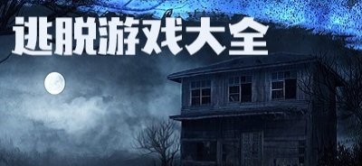2023超好玩的逃生<a href=https://www.sysxhz.com/game/ target=_blank class=infotextkey>游戏</a>有哪些(逃生类<a href=https://www.sysxhz.com/game/ target=_blank class=infotextkey>游戏</a>手游)