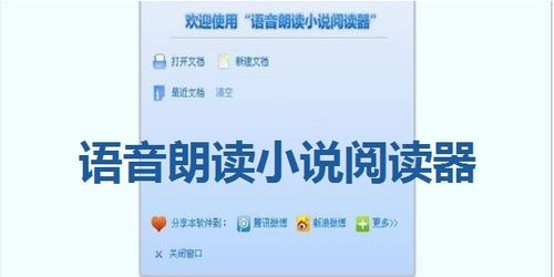 有语音朗读的小说<a href=https://www.bangqike.com/caijing/121413.html target=_blank class=infotextkey>软件</a>