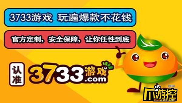 3733<a href=https://www.sysxhz.com/game/ target=_blank class=infotextkey>游戏</a>破解平台(3733<a href=https://www.sysxhz.com/game/ target=_blank class=infotextkey>游戏</a>盒破解版<a href=https://www.sysxhz.com/game/ target=_blank class=infotextkey>游戏</a>大全)