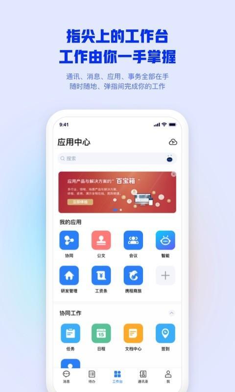 移动办公<a href=https://www.bangqike.com/caijing/130385.html target=_blank class=infotextkey>app</a>安卓版