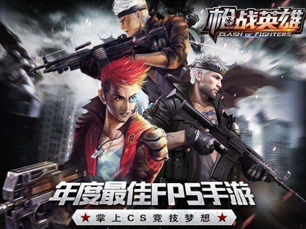 最新枪战手游排行榜
