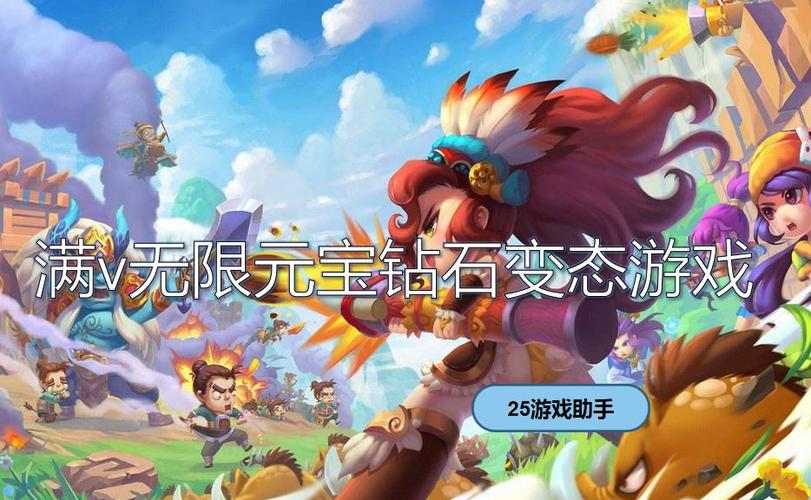 满v无限钻石手游平台大全（最新满vip手游平台）