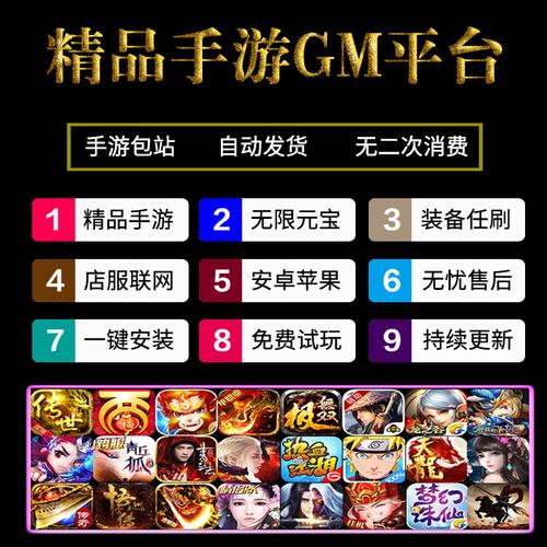 手游gm版平台盒子前五名（GM手游魔盒）