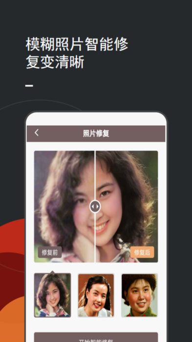 真正免费照片修复<a href=https://www.bangqike.com/caijing/121413.html target=_blank class=infotextkey>软件</a>