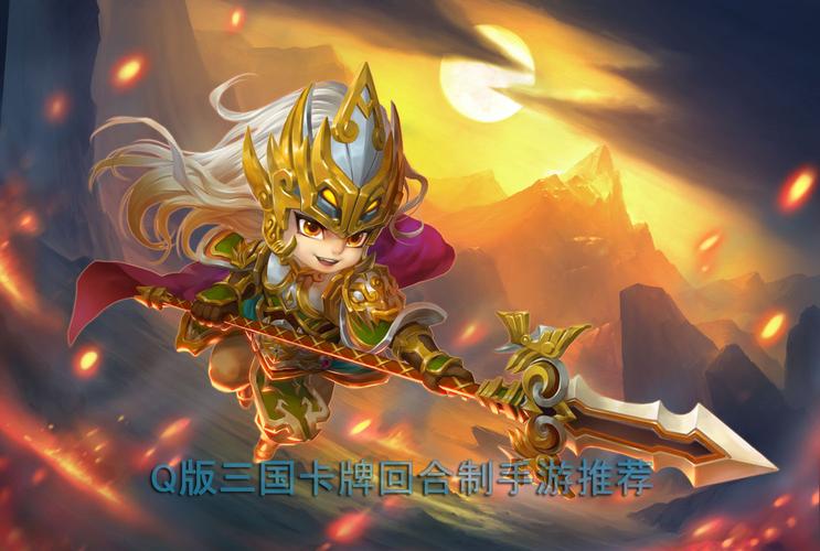 好玩的三国回合制游戏(三国回合制手游大全)