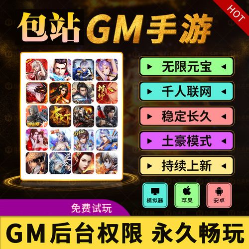 gm手游破解版推荐大全(gm手游免费版)