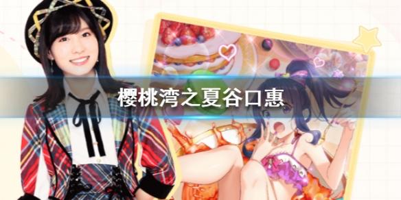 樱桃湾之夏九游版(樱桃湾之夏下架)