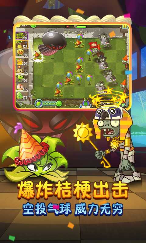 破解版手游<a href=https://www.bangqike.com/caijing/130385.html target=_blank class=infotextkey>app</a>平台植物大战僵尸2