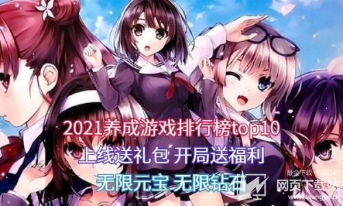 2023有什么养成类<a href=https://www.sysxhz.com/game/ target=_blank class=infotextkey>游戏</a>好玩（2023最新养成<a href=https://www.sysxhz.com/game/ target=_blank class=infotextkey>游戏</a>）