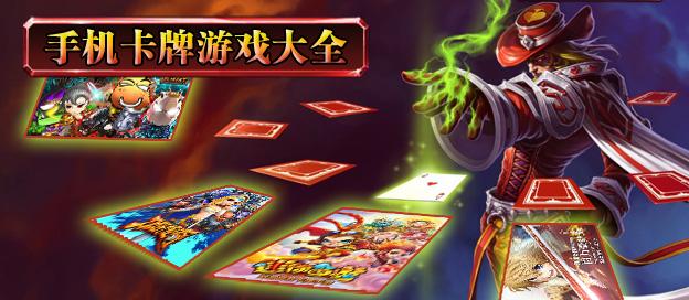 2023最火推荐的手机卡牌<a href=https://www.sysxhz.com/game/ target=_blank class=infotextkey>游戏</a>排行榜（21年好玩的卡牌手游）