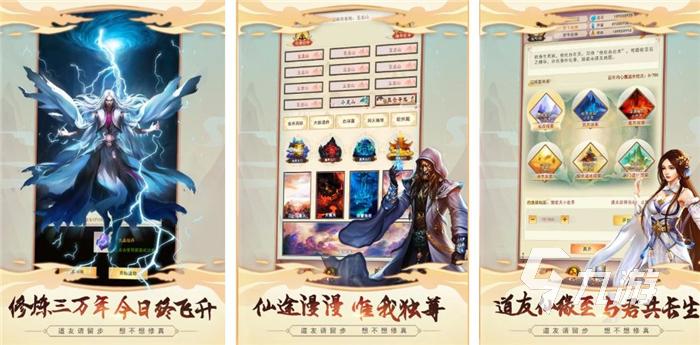 2023热门的修仙手游不氪金排行榜(好玩不氪的修仙类<a href=https://www.sysxhz.com/game/ target=_blank class=infotextkey>游戏</a>)